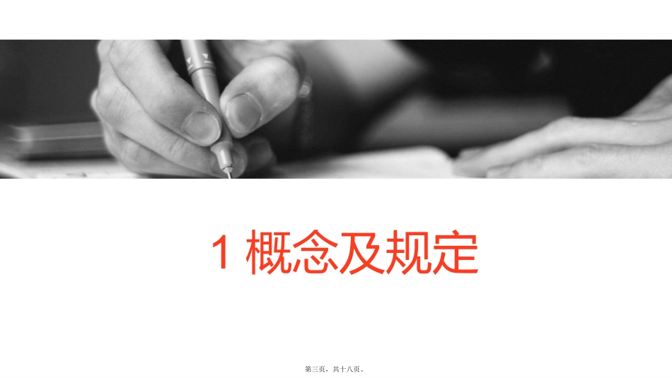 桥梁微讲堂—有效宽度理解和应用 教学课件_第3页