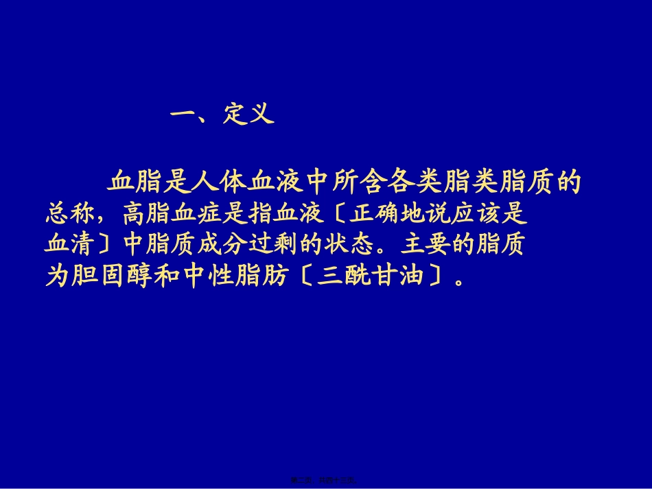 LJ3高血脂_第2页