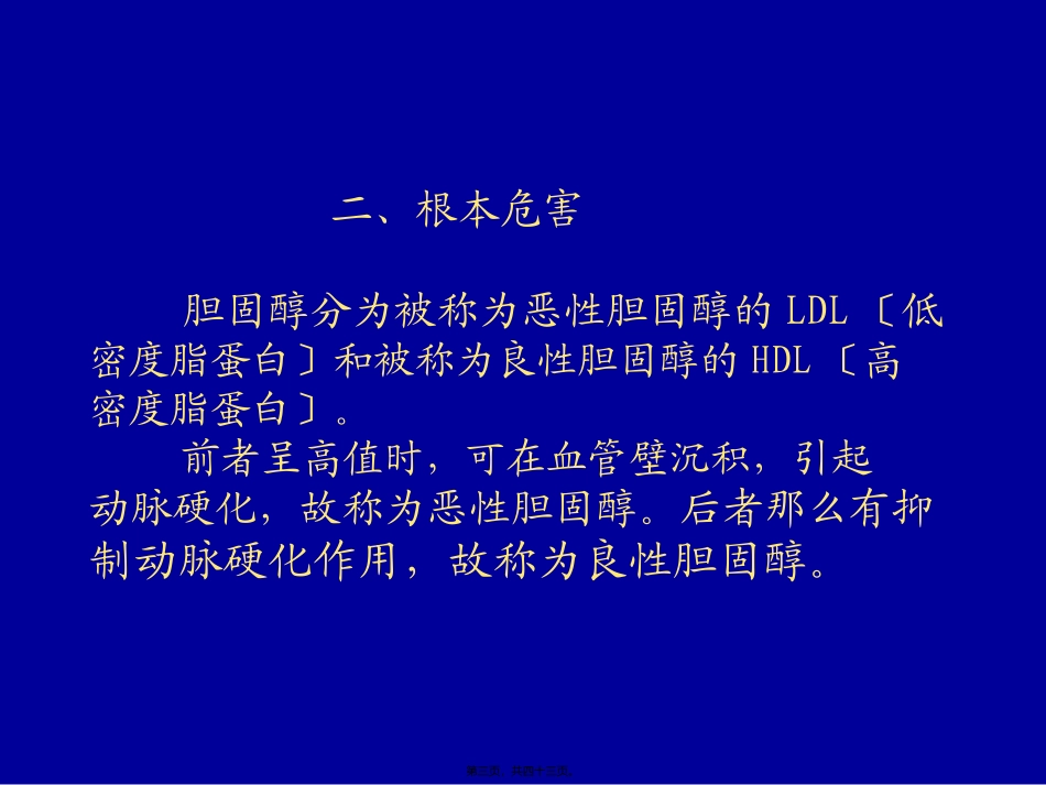 LJ3高血脂_第3页