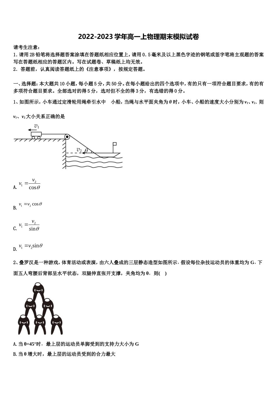 河南省周口市项城三高2022年物理高一上期末质量检测模拟试题含解析_第1页