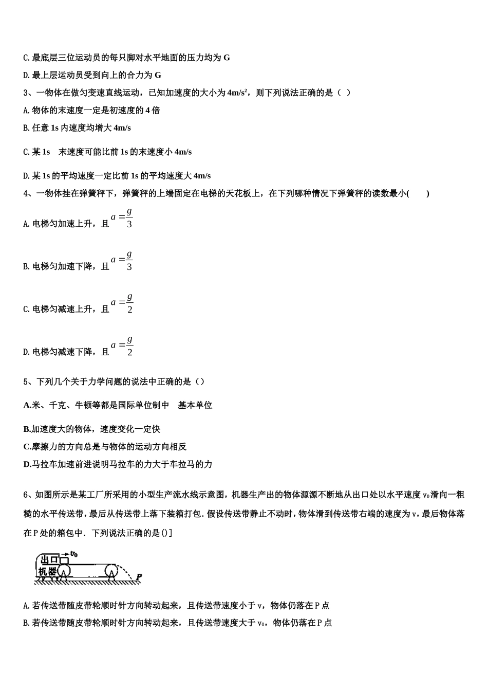 河南省周口市项城三高2022年物理高一上期末质量检测模拟试题含解析_第2页