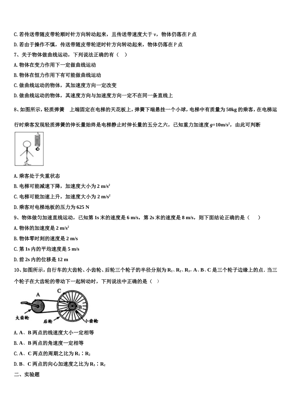 河南省周口市项城三高2022年物理高一上期末质量检测模拟试题含解析_第3页