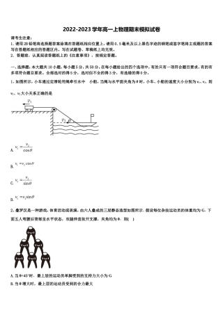 河南省周口市项城三高2022年物理高一上期末质量检测模拟试题含解析