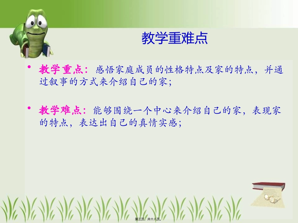 -瞧这一家子六年级下册二讲) 教学课件_第3页