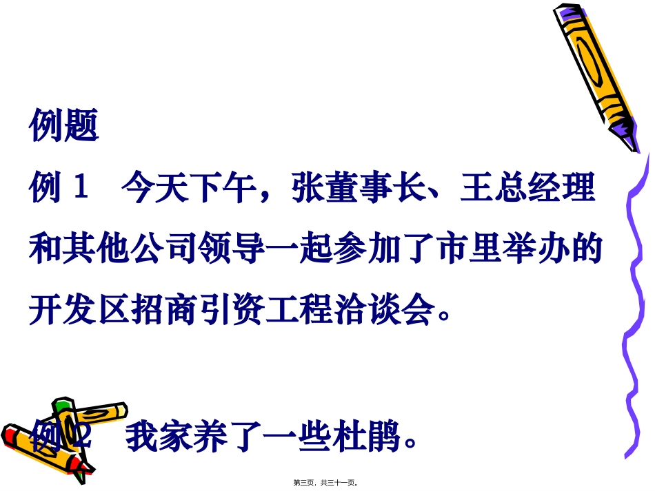 lj-病句之表意不明概要_第3页
