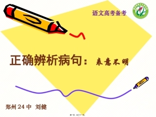lj-病句之表意不明概要