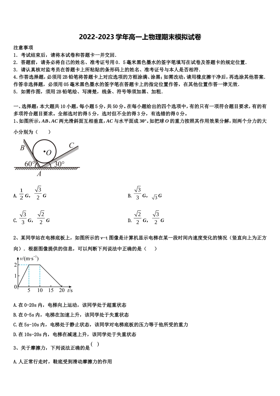 河南省周口市中英文学校2022-2023学年物理高一上期末综合测试试题含解析_第1页