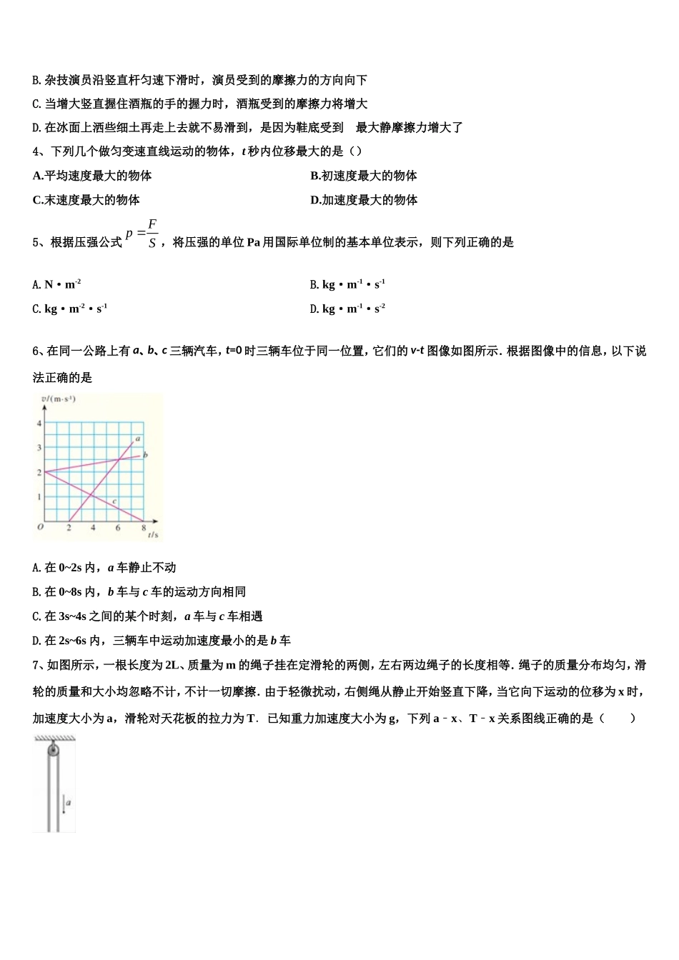 河南省周口市中英文学校2022-2023学年物理高一上期末综合测试试题含解析_第2页