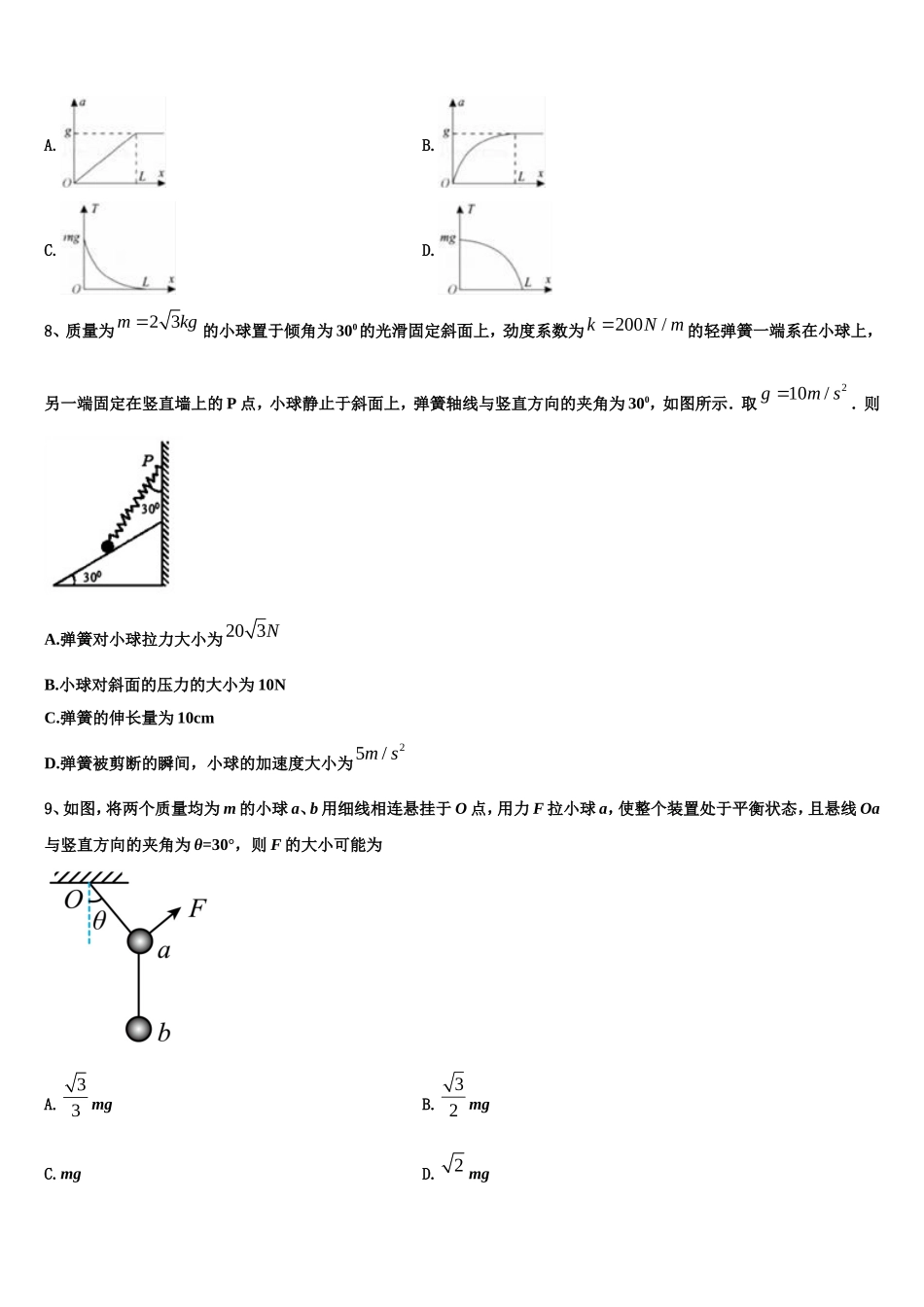 河南省周口市中英文学校2022-2023学年物理高一上期末综合测试试题含解析_第3页