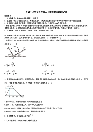 河南省周口市中英文学校2022-2023学年物理高一上期末综合测试试题含解析