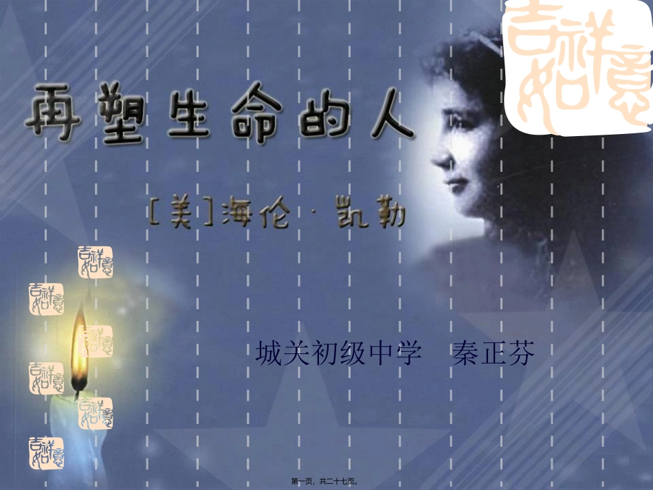 7.再塑生命的人123_第1页