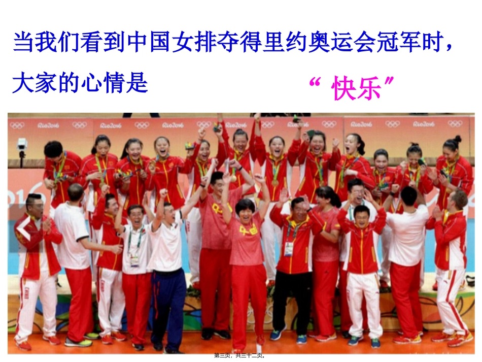 青春的情绪 第二单元  做情绪情感的主人  教学课件_第3页