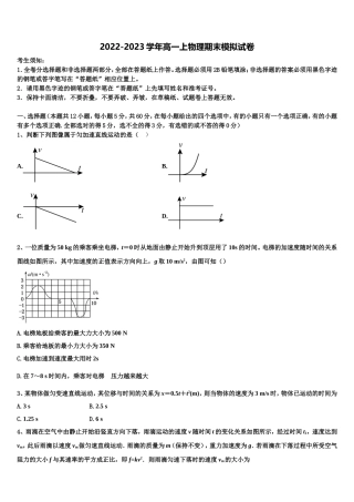 河南省周口市重点高中2022年物理高一上期末复习检测试题含解析