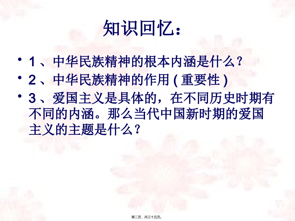 7-2弘扬中华民族精神(正)汇总_第2页