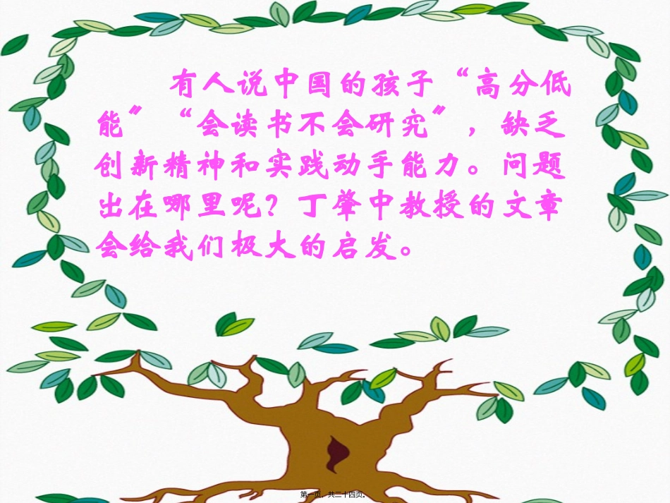 《应有格物致知精神》教学课件_第1页