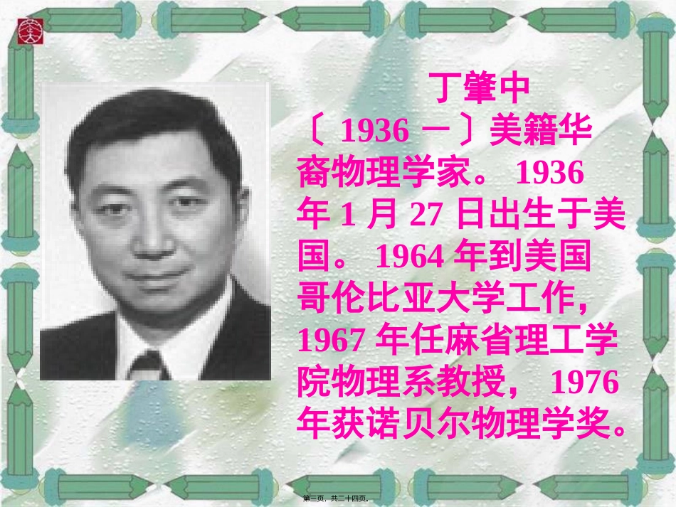 《应有格物致知精神》教学课件_第3页