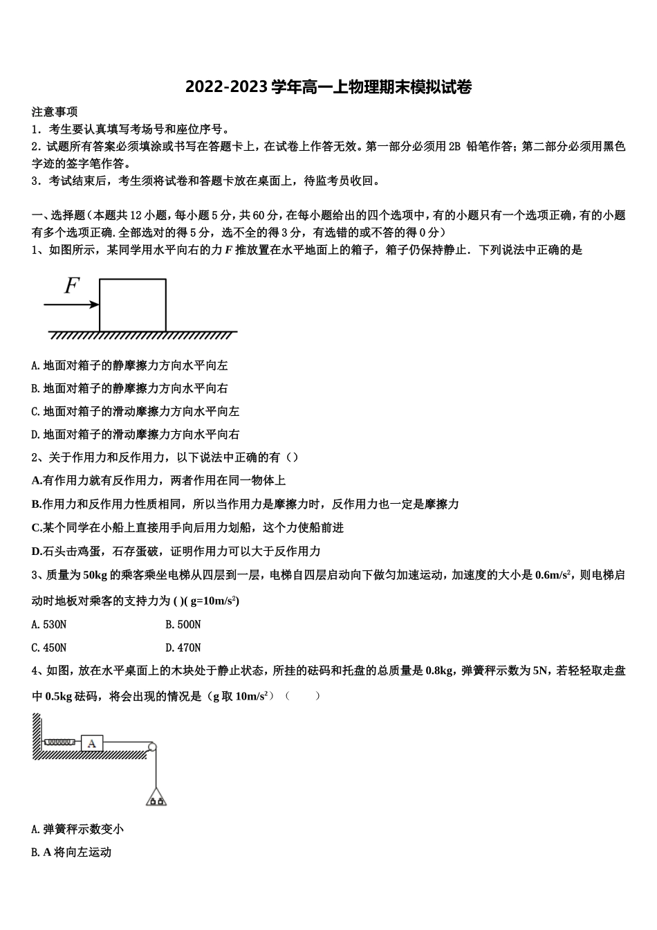 河南省驻马店2022-2023学年物理高一上期末考试试题含解析_第1页