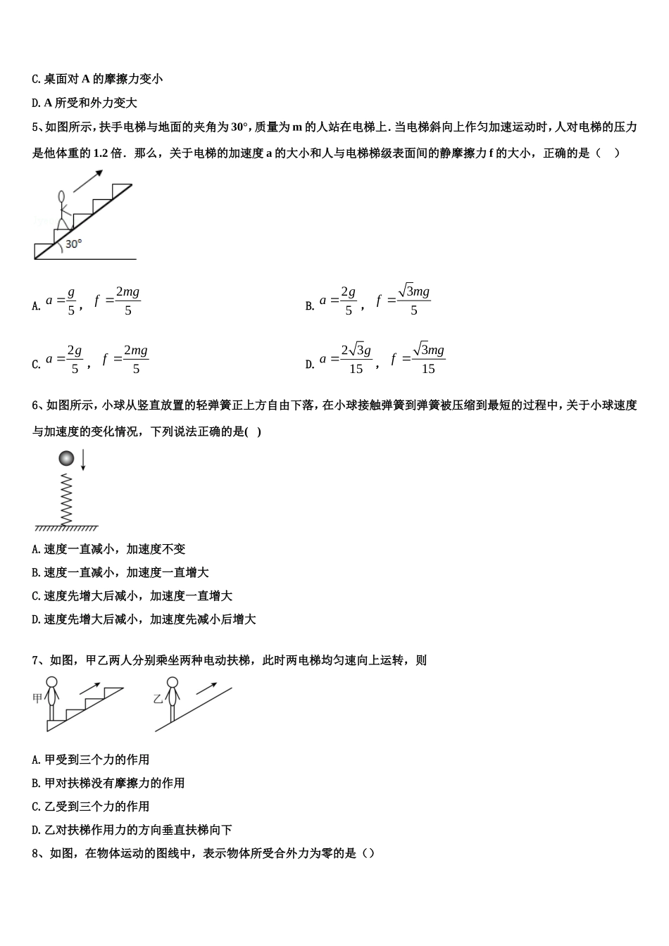 河南省驻马店2022-2023学年物理高一上期末考试试题含解析_第2页