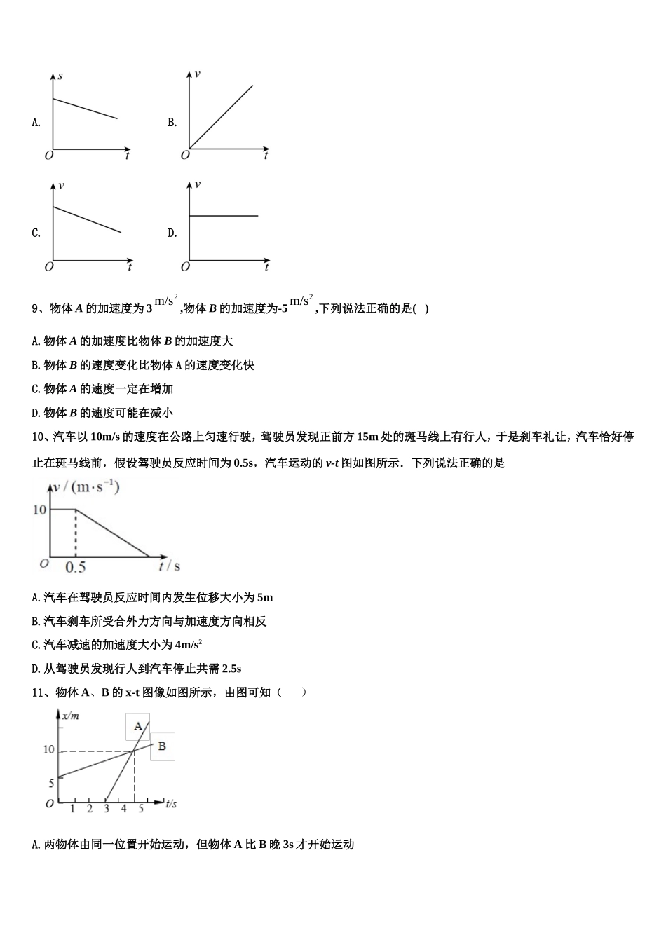 河南省驻马店2022-2023学年物理高一上期末考试试题含解析_第3页