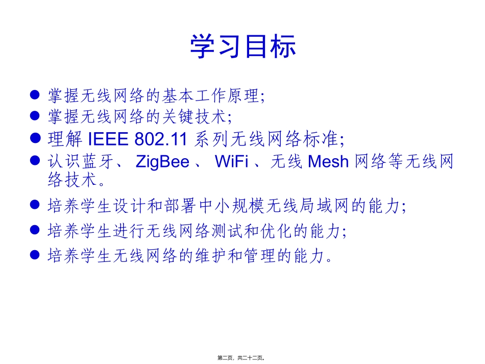 第1讲-无线网络概述_第2页