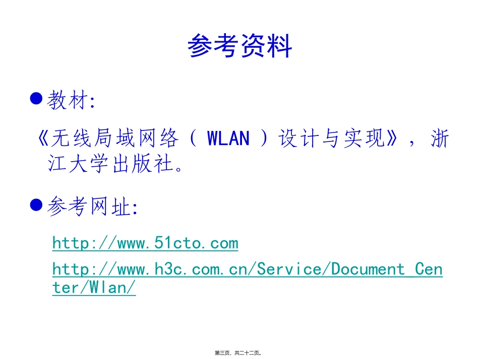 第1讲-无线网络概述_第3页