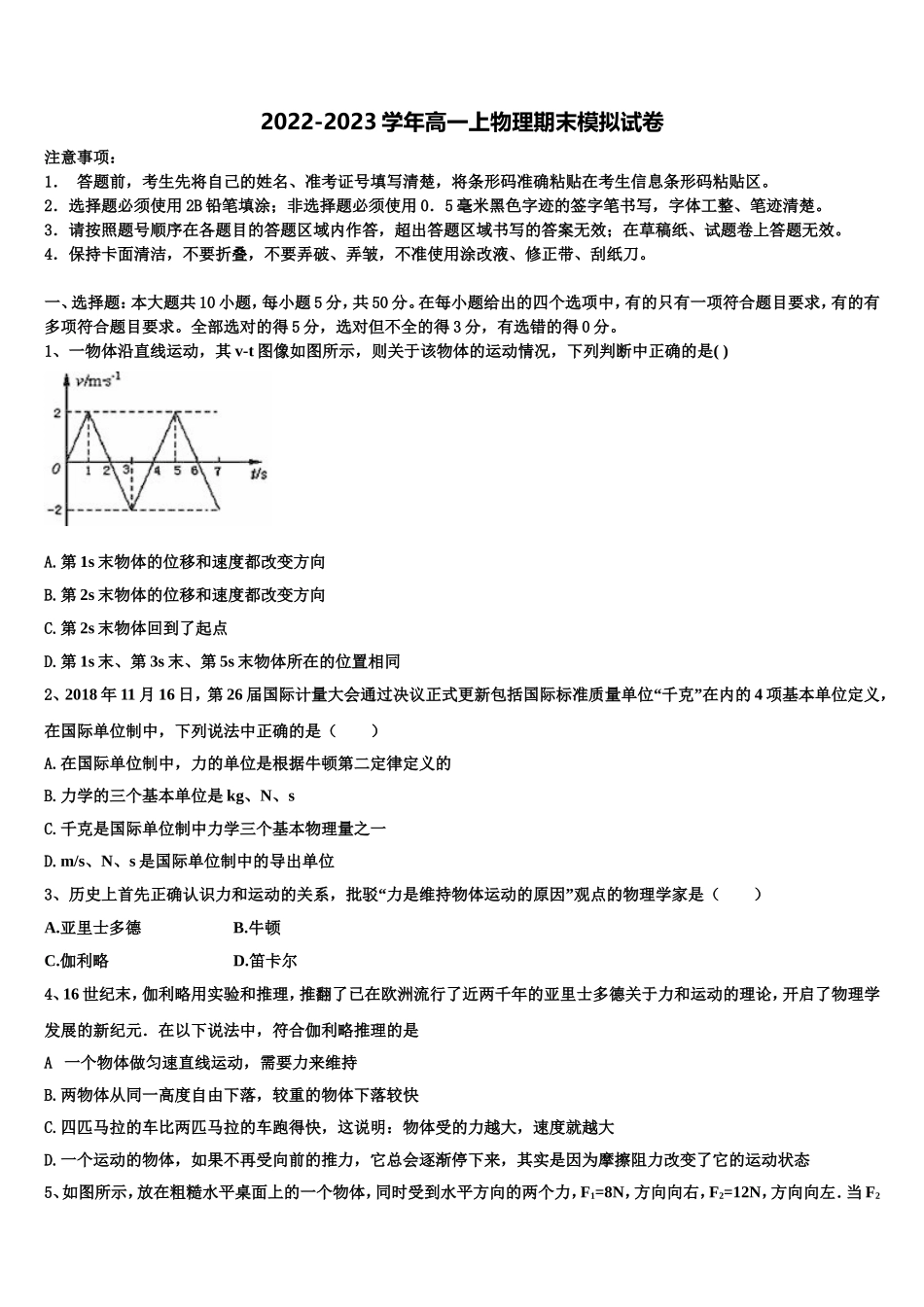 河南省驻马店市2022-2023学年高一物理第一学期期末经典模拟试题含解析_第1页