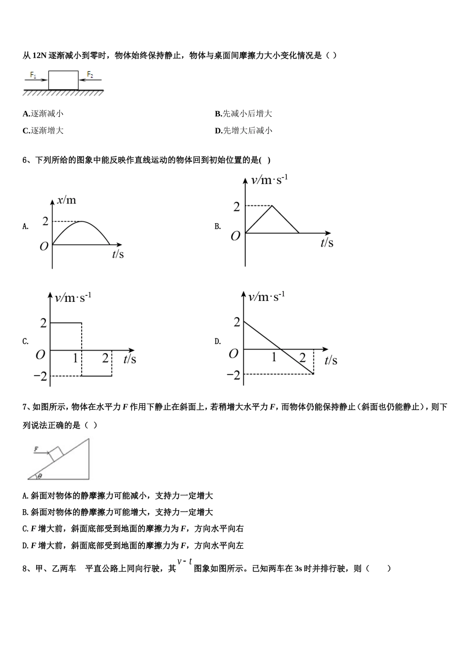 河南省驻马店市2022-2023学年高一物理第一学期期末经典模拟试题含解析_第2页