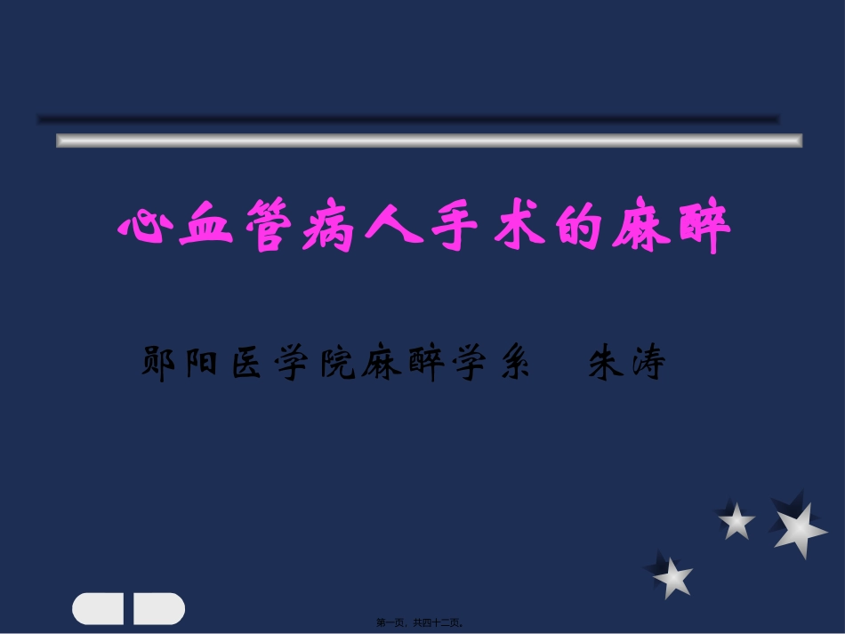 LM心脏及大血管手术_第1页