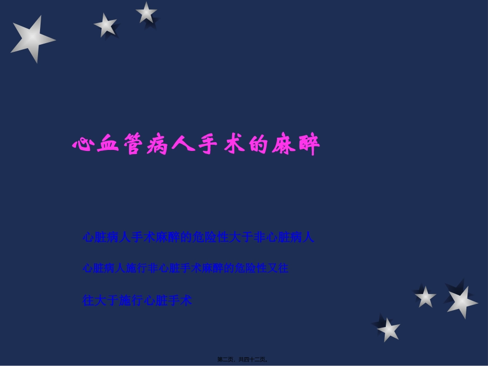 LM心脏及大血管手术_第2页