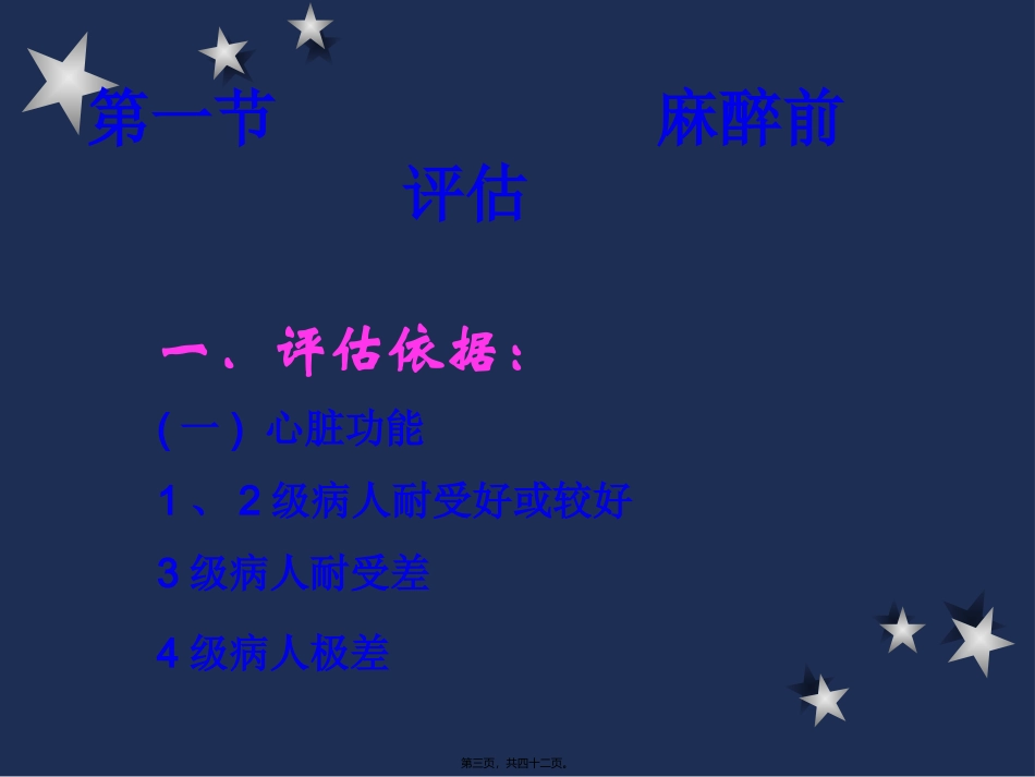 LM心脏及大血管手术_第3页