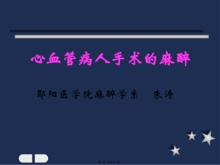 LM心脏及大血管手术
