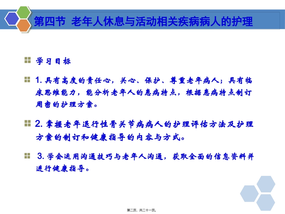 7——4.2老年骨质疏松症_第2页