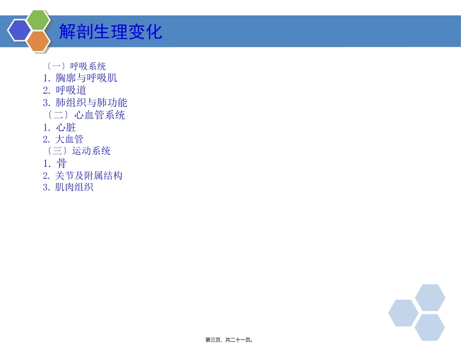 7——4.2老年骨质疏松症_第3页