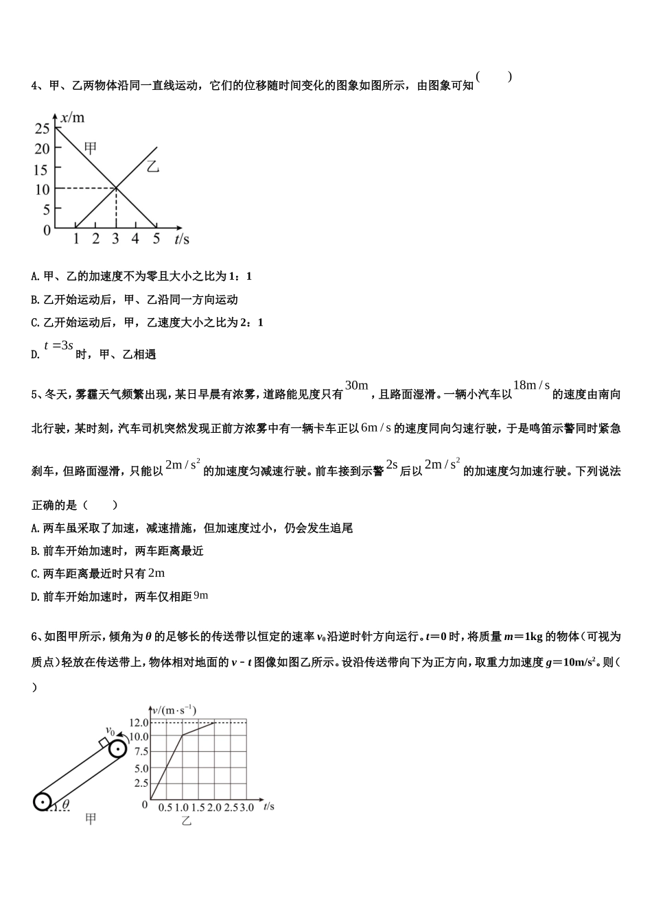 河南省驻马店市名校2022-2023学年物理高一上期末监测试题含解析_第2页