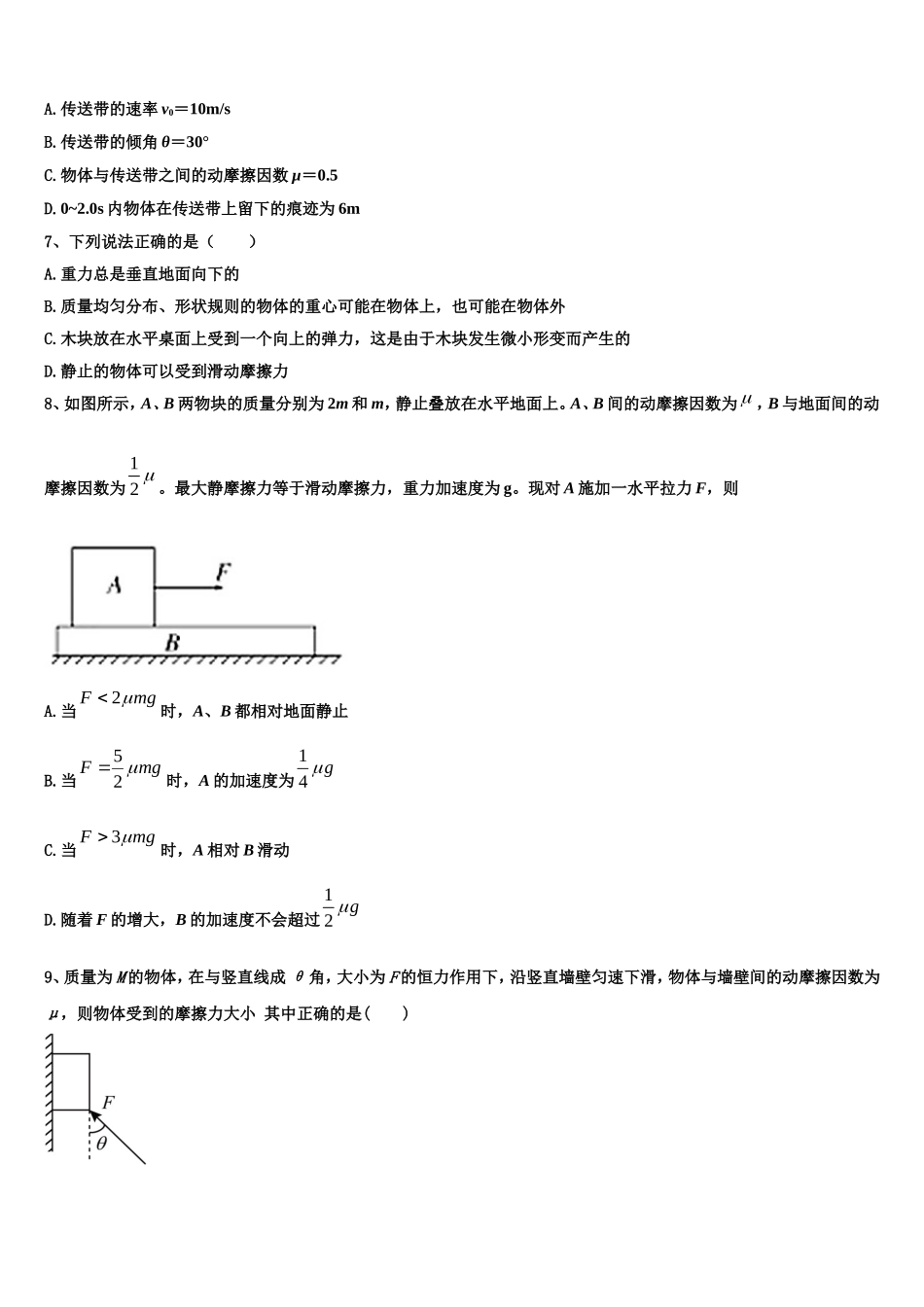 河南省驻马店市名校2022-2023学年物理高一上期末监测试题含解析_第3页