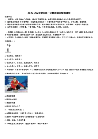 河南省驻马店市名校2022-2023学年物理高一上期末监测试题含解析