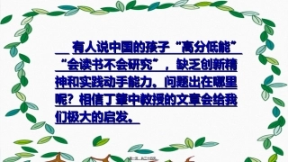 《应有格物致知精神八年级语文下册培训讲座课件