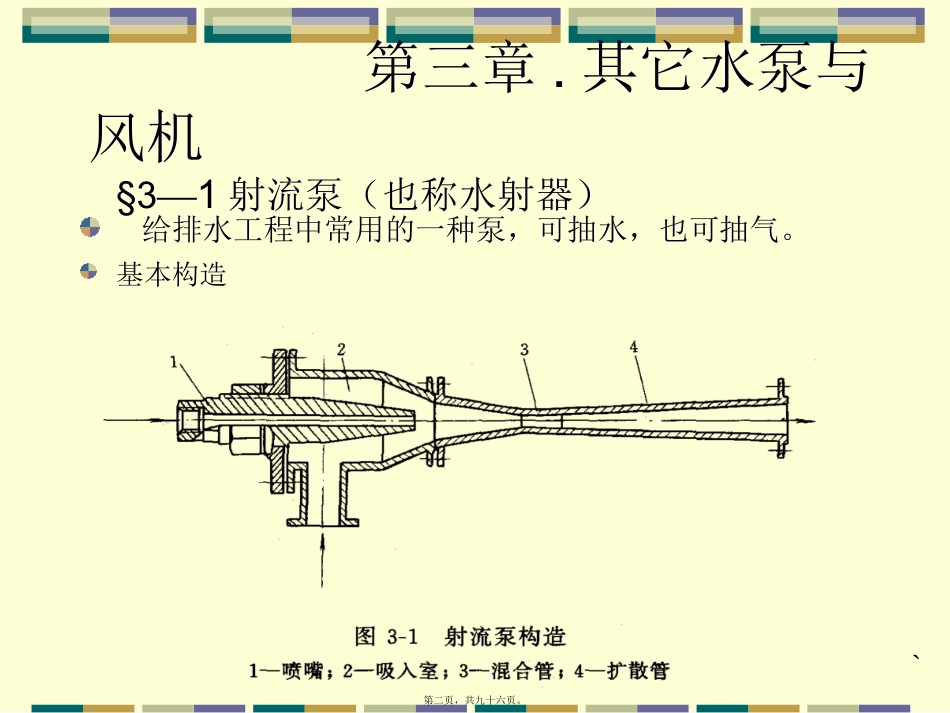 泵与泵站第九讲讲义_第2页