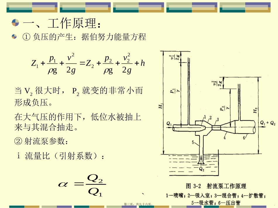 泵与泵站第九讲讲义_第3页