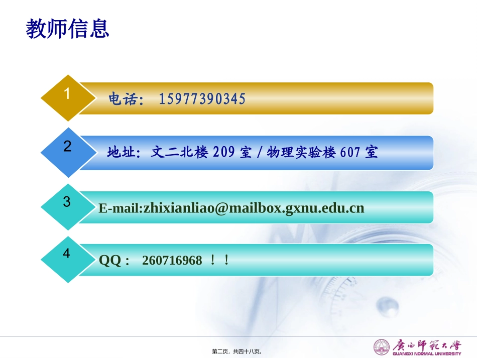 第1讲无线遥控相关知识介绍汇总_第2页