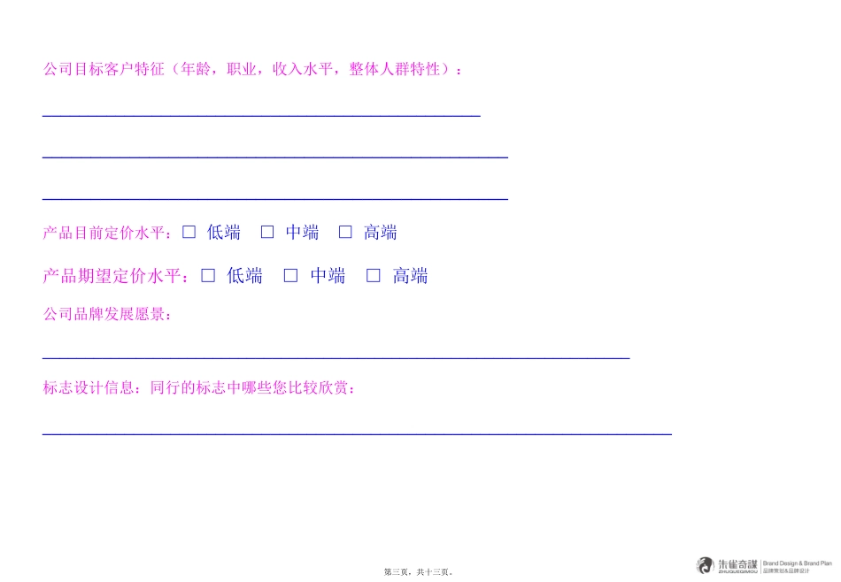 LOGO标志调查问卷ppt版_第3页