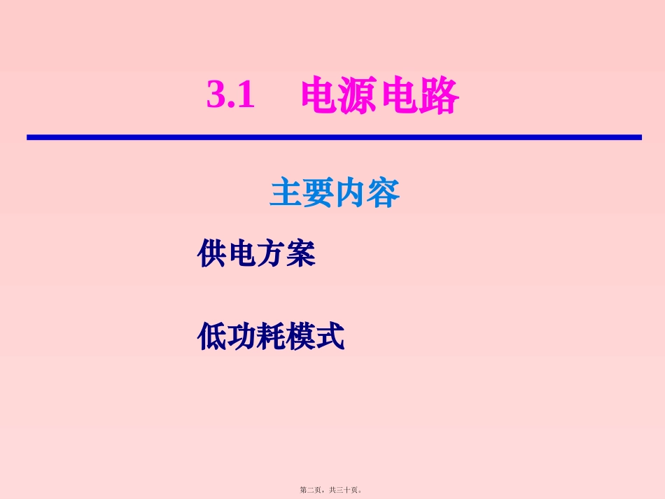 STM32讲义3-系统_第2页