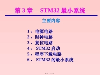 STM32讲义3-系统