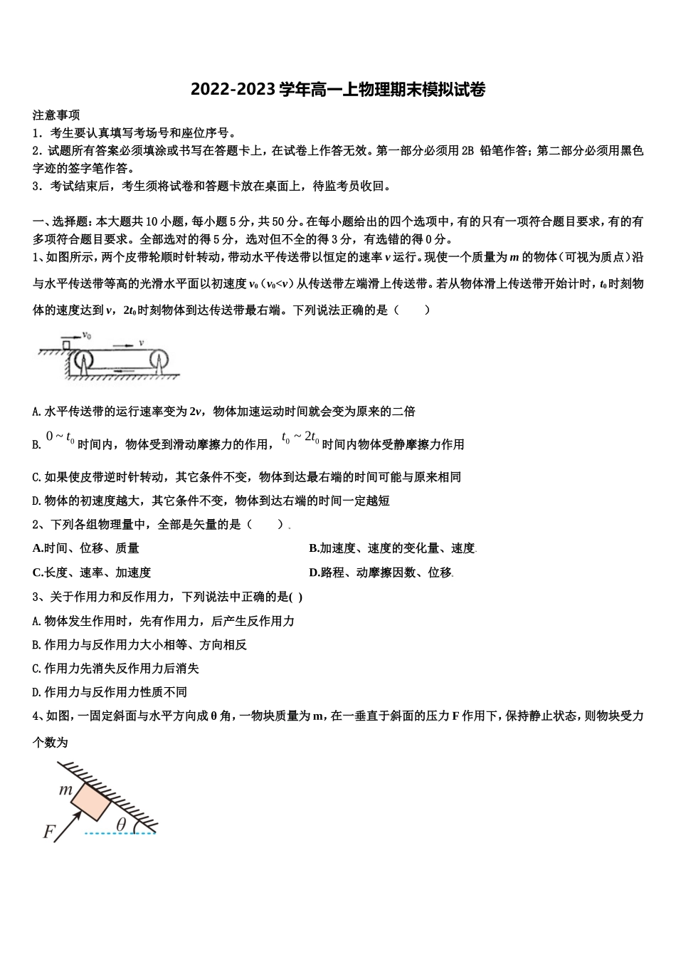 河南省驻马店市确山二高2022年物理高一第一学期期末质量检测模拟试题含解析_第1页