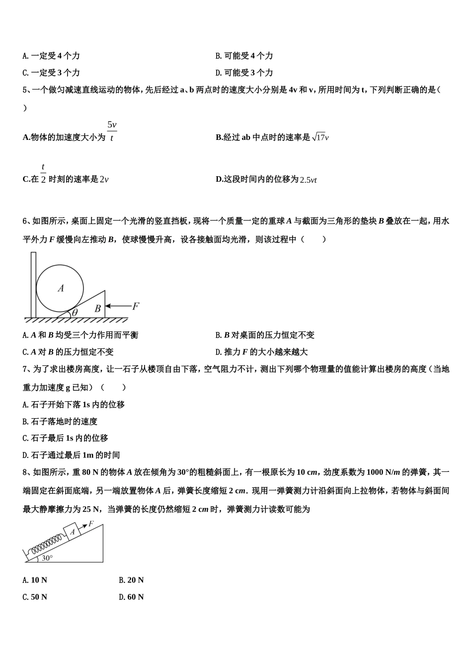 河南省驻马店市确山二高2022年物理高一第一学期期末质量检测模拟试题含解析_第2页