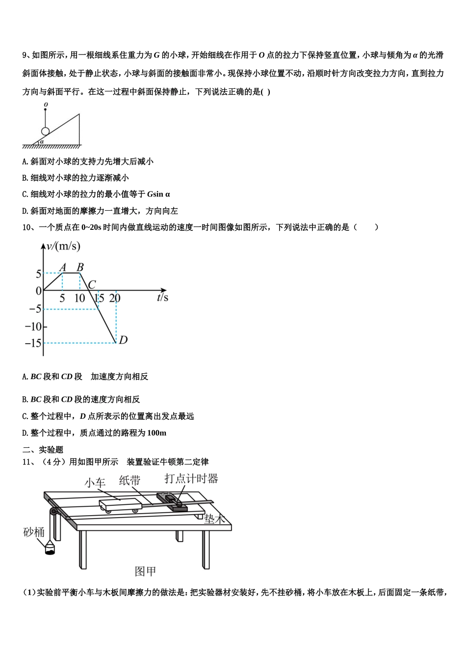 河南省驻马店市确山二高2022年物理高一第一学期期末质量检测模拟试题含解析_第3页
