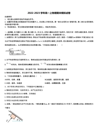 河南省驻马店市确山二高2022年物理高一第一学期期末质量检测模拟试题含解析