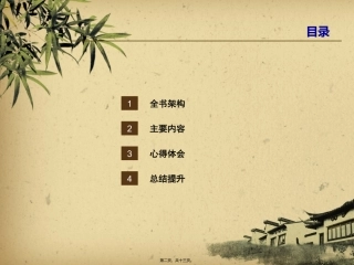 《用脑拿订单》读书分享培训解读讲座课件