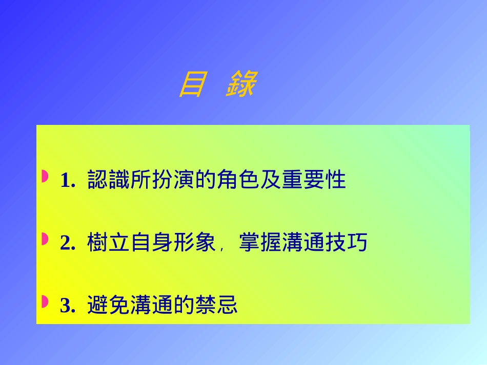 人际关系与沟通协调 培训理科_第3页