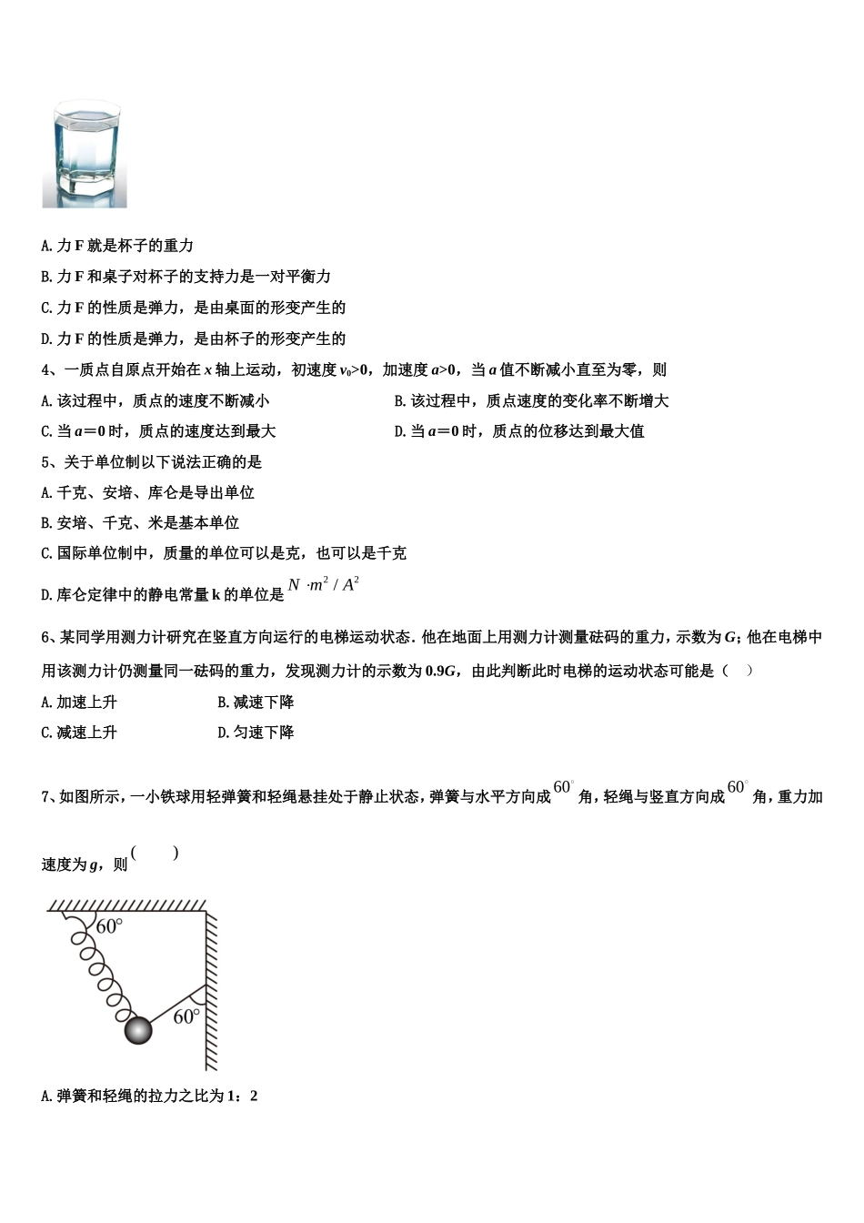 河南省驻马店市确山二高2022年物理高一上期末学业质量监测试题含解析_第2页